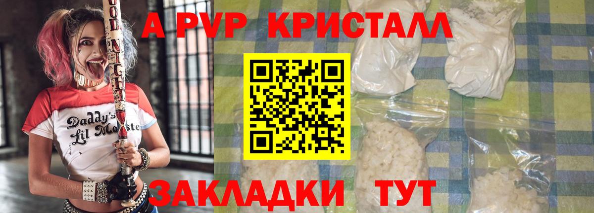 A-PVP кристаллы Северобайкальск