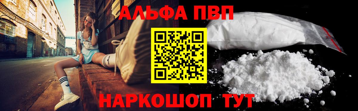 A PVP крисы CK  Вход с VPN  Северобайкальск  A PVP мука  Альфа ПВП  A PVP мука 