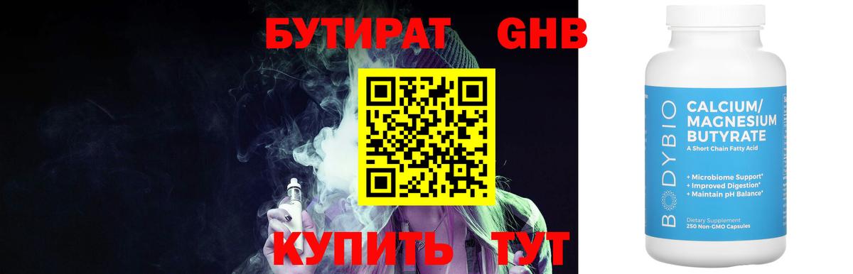 Бутират вода Северобайкальск