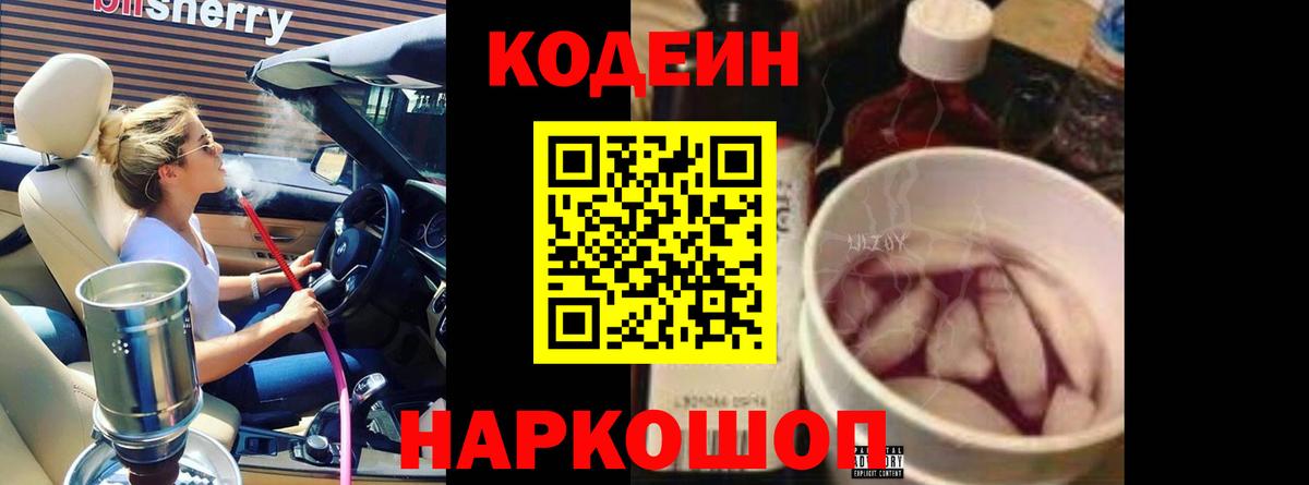 Кодеиновый сироп Lean Purple Drank  Кодеиновый сироп Lean Purple Drank  Северобайкальск  Вход с VPN 
