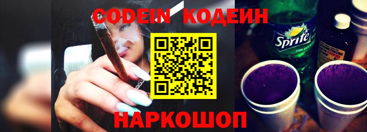 Кодеиновый сироп Lean напиток Lean (лин) Северобайкальск