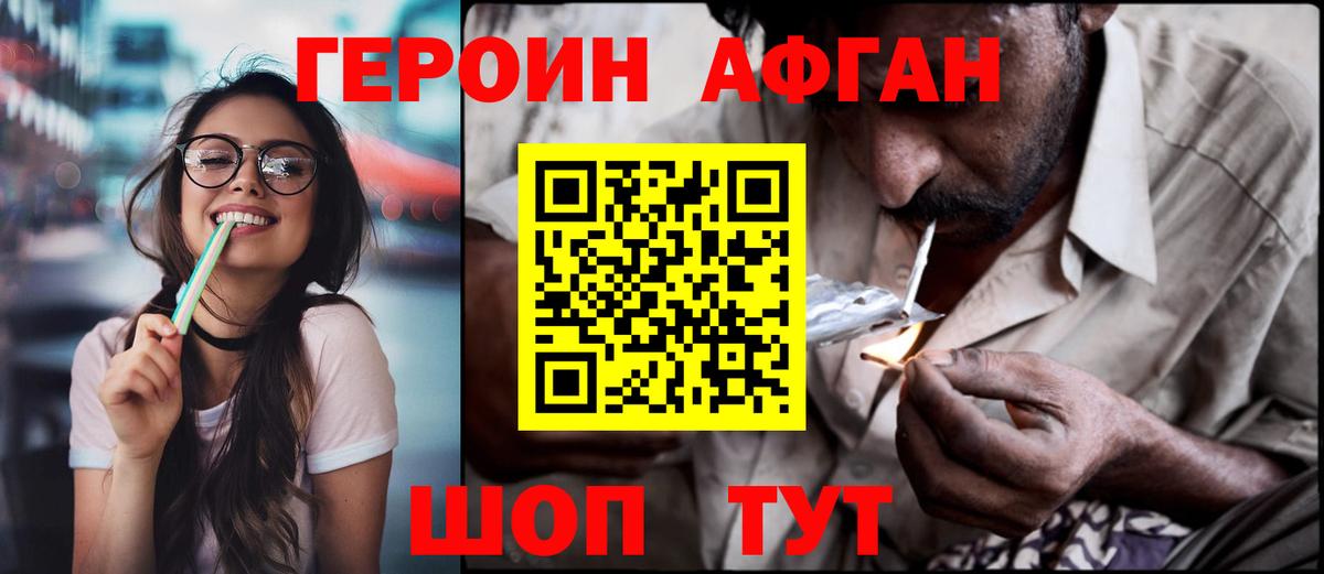 Героин Афган  Вход с VPN  Северобайкальск 