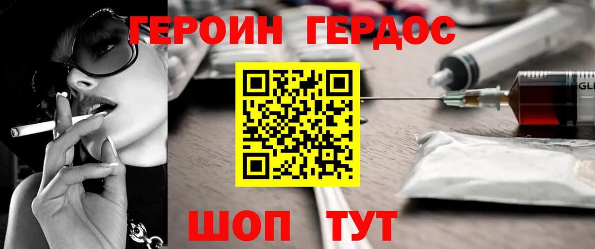 ГЕРОИН VHQ Северобайкальск