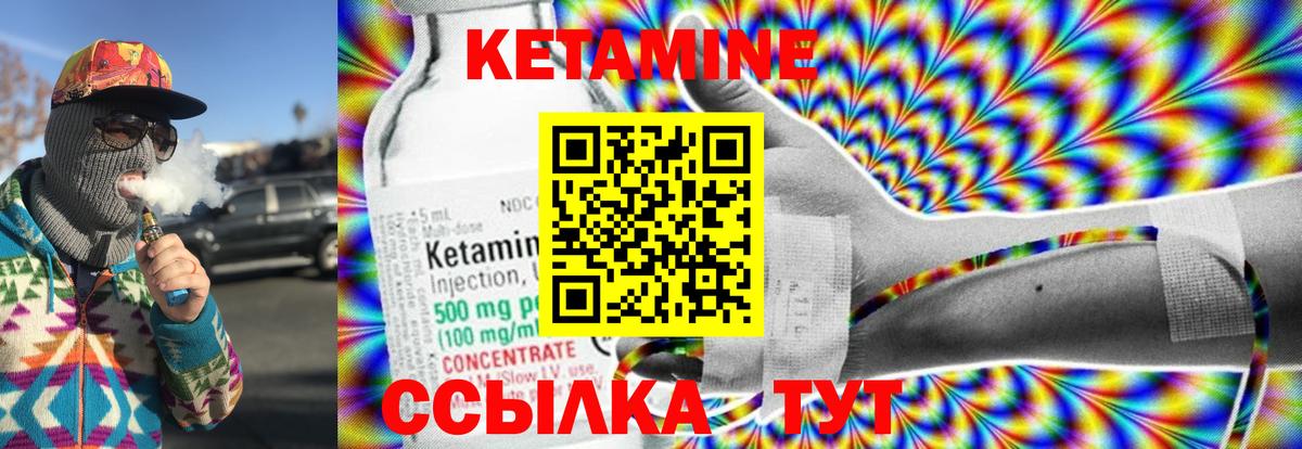 Кетамин ketamine  Вход с VPN  Северобайкальск 