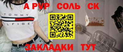 соль ск Пенза