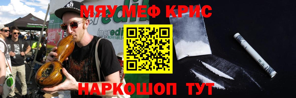 Меф  МЯУ-МЯУ VHQ  Вход с VPN  Северобайкальск 