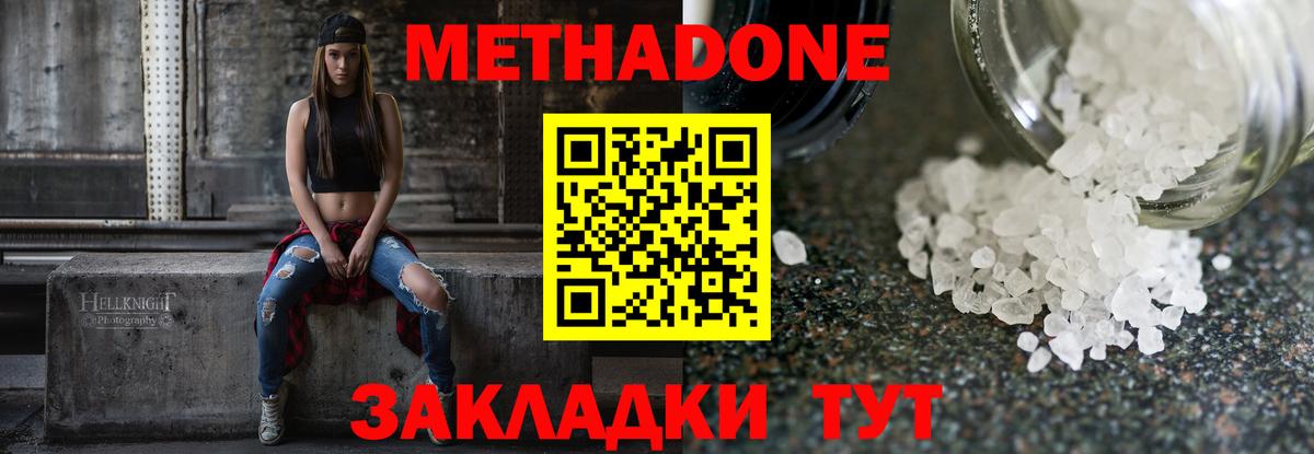 Северобайкальск  Метадон VHQ  Вход с VPN 