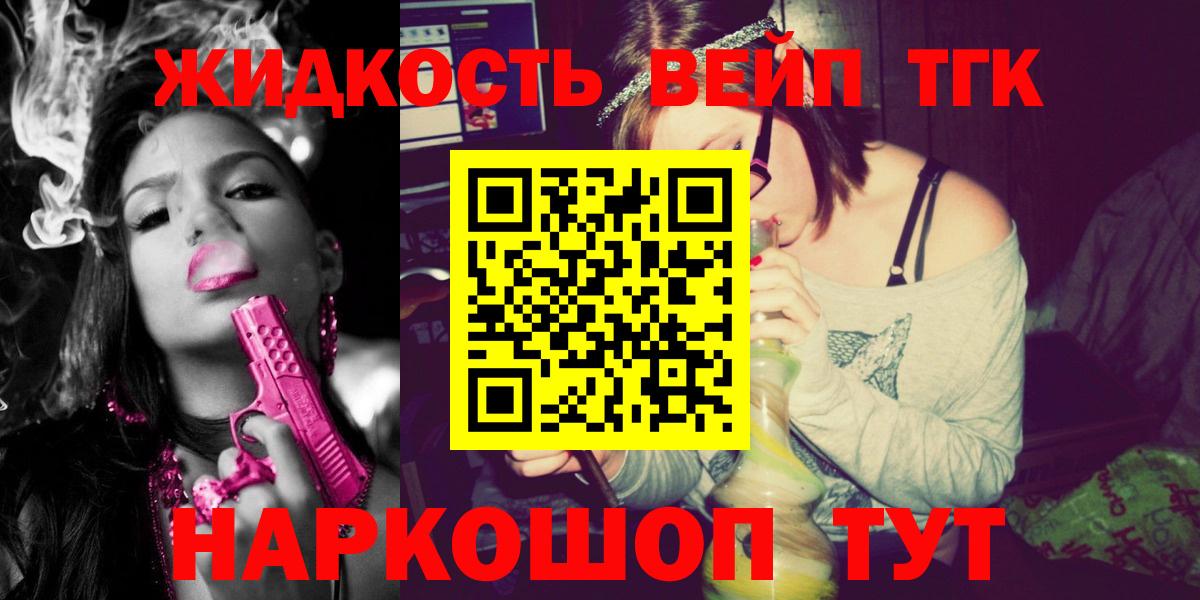 Дистиллят ТГК жижа Северобайкальск